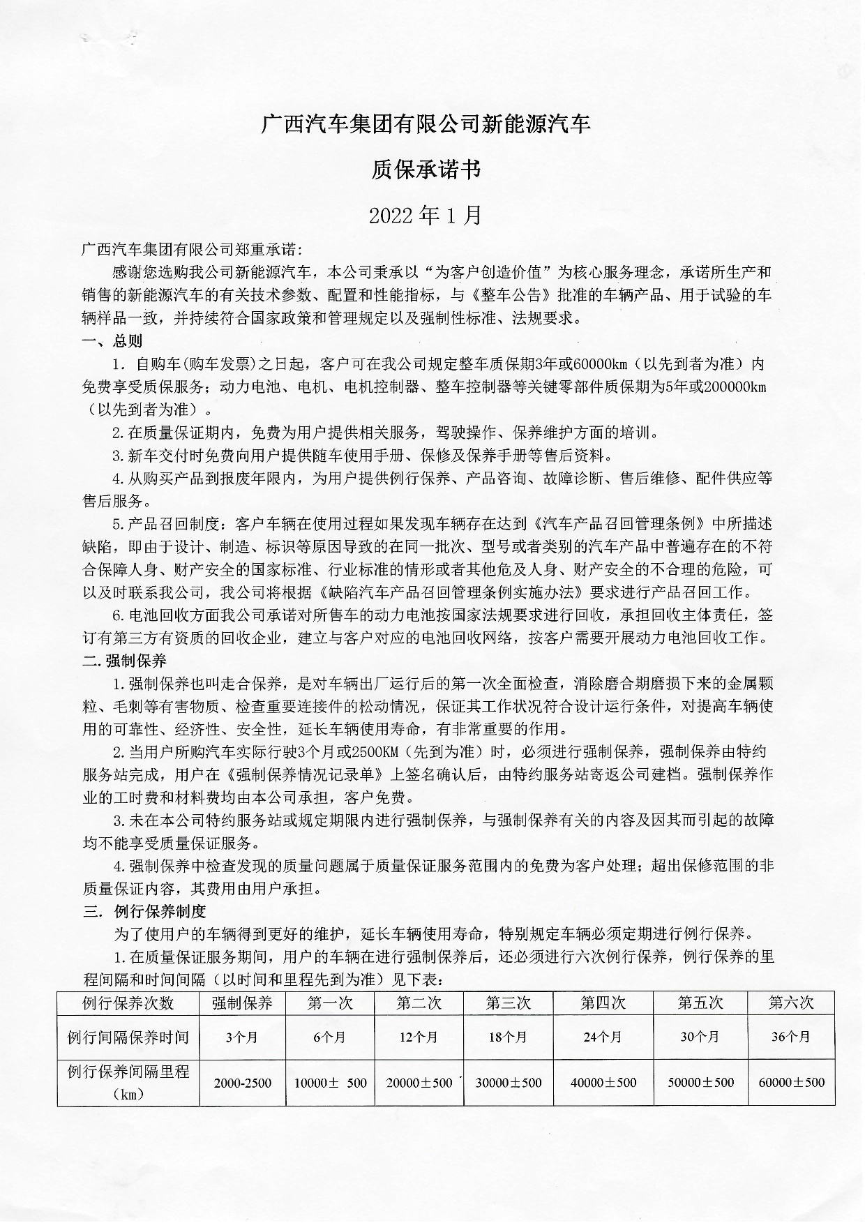 尊龙凯时集团有限公司新能源汽车质保承诺书2022年-001.jpg