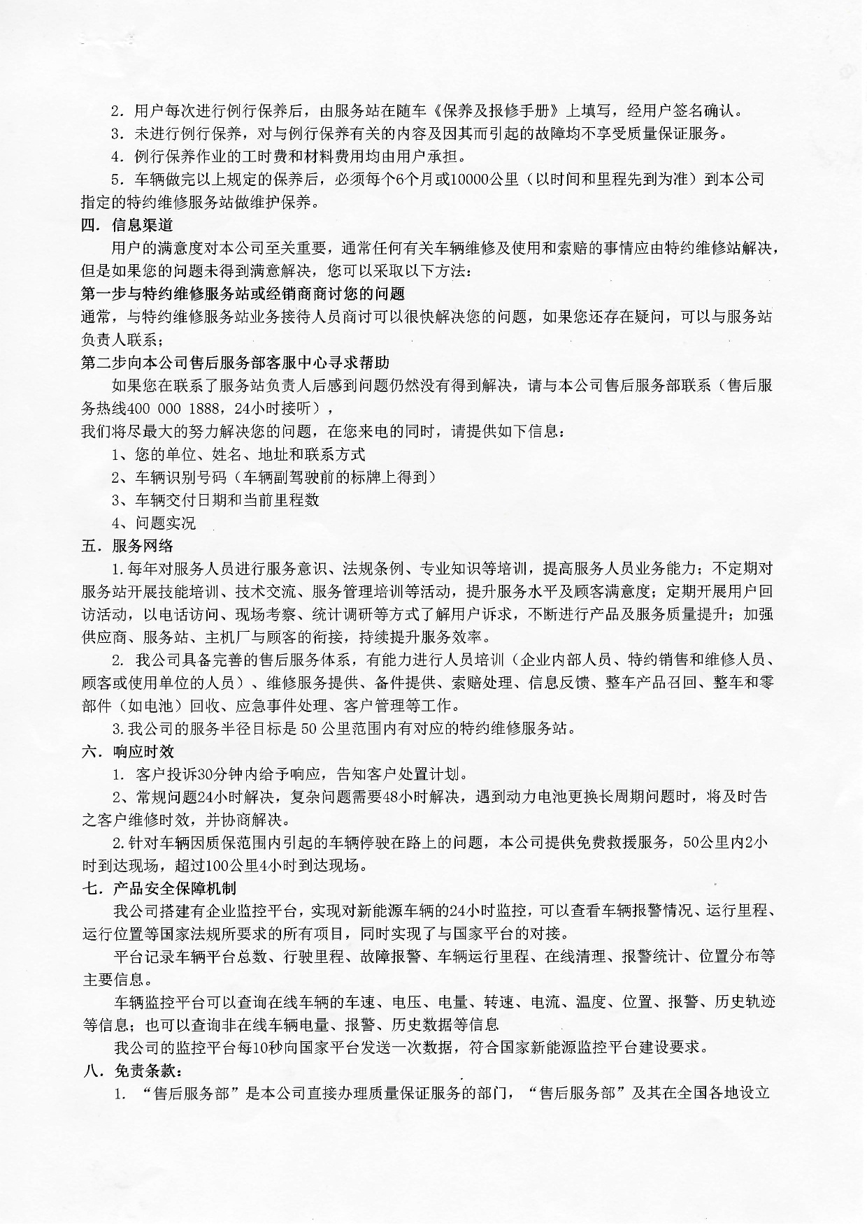 尊龙凯时集团有限公司新能源汽车质保承诺书2022年-002.jpg