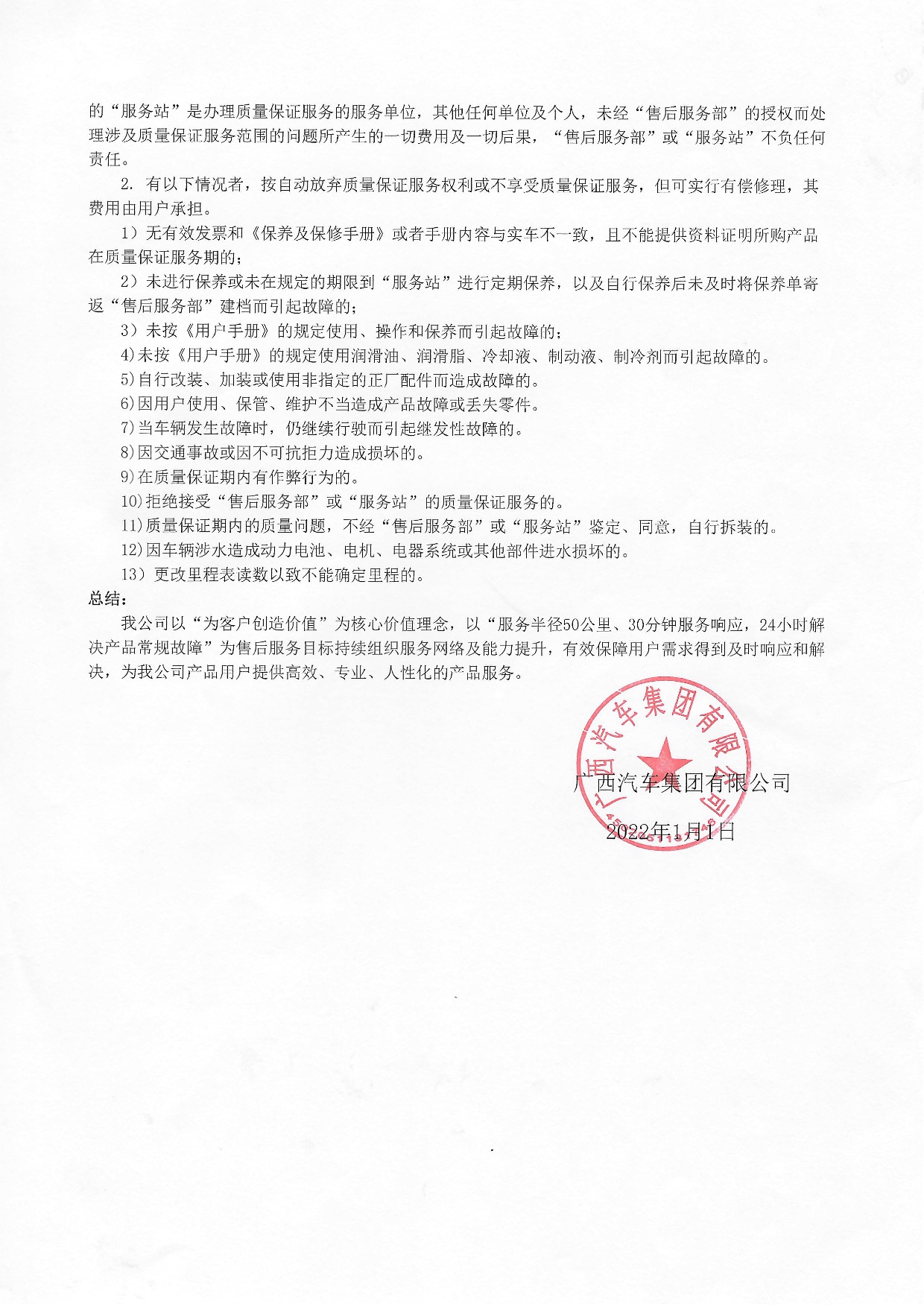 尊龙凯时集团有限公司新能源汽车质保承诺书2022年-003.jpg
